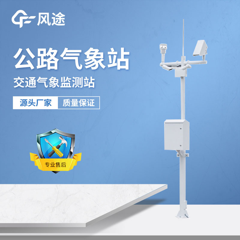 公路氣象站有什么用？