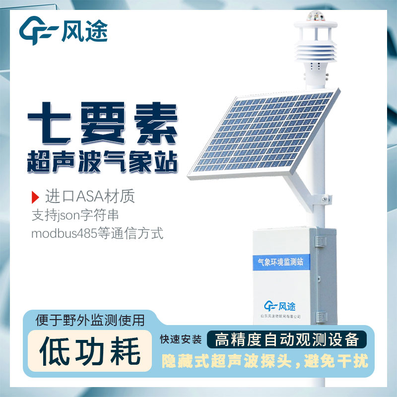 綜合氣象監測系統是什么產品？