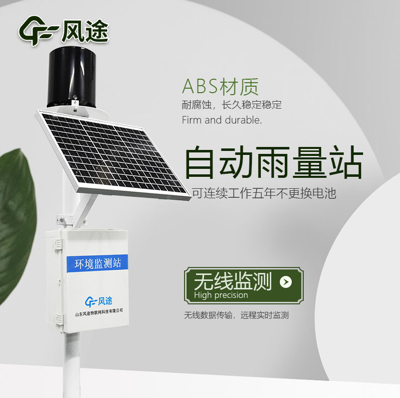 雨量監測儀干什么用？