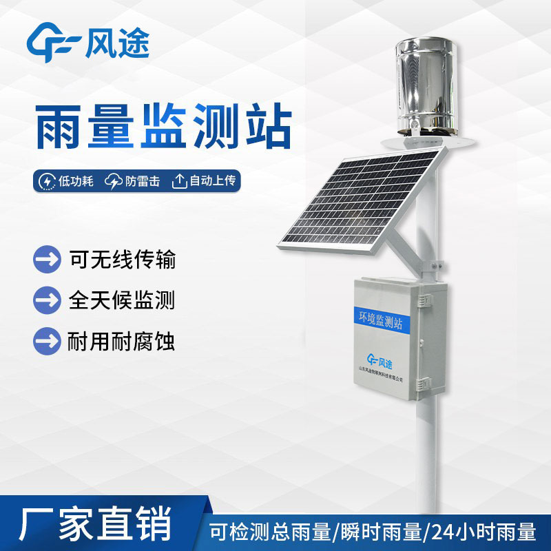 自動雨量監測站是什么儀器？