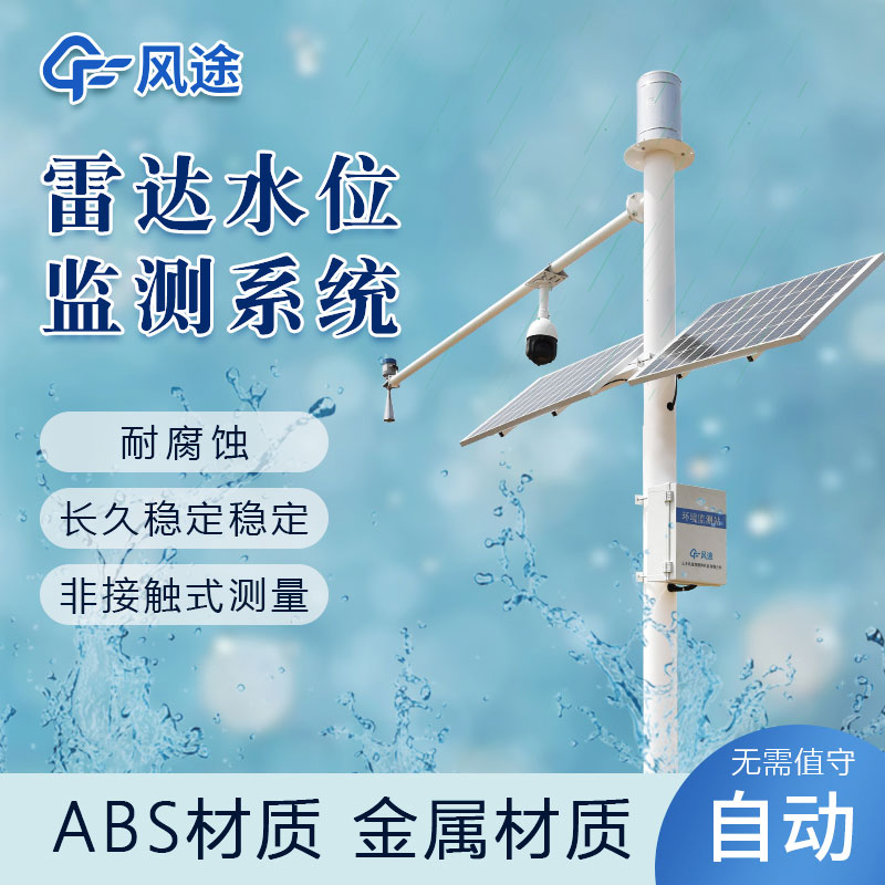 如何實時監測水位？推薦風途水位監測站