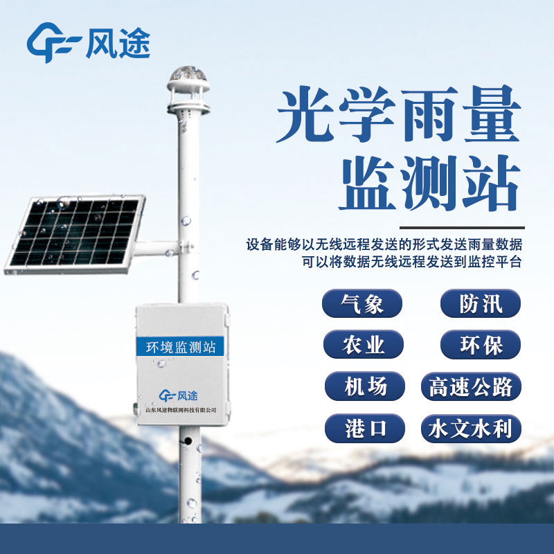 監測降水的儀器是什么？推薦一款雨量監測儀