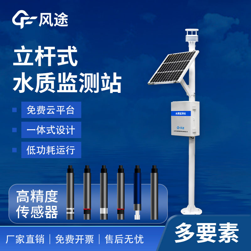 水質(zhì)在線自動(dòng)監(jiān)測(cè)系統(tǒng)FT-LSZ03水產(chǎn)養(yǎng)殖用儀器，歡迎咨詢！