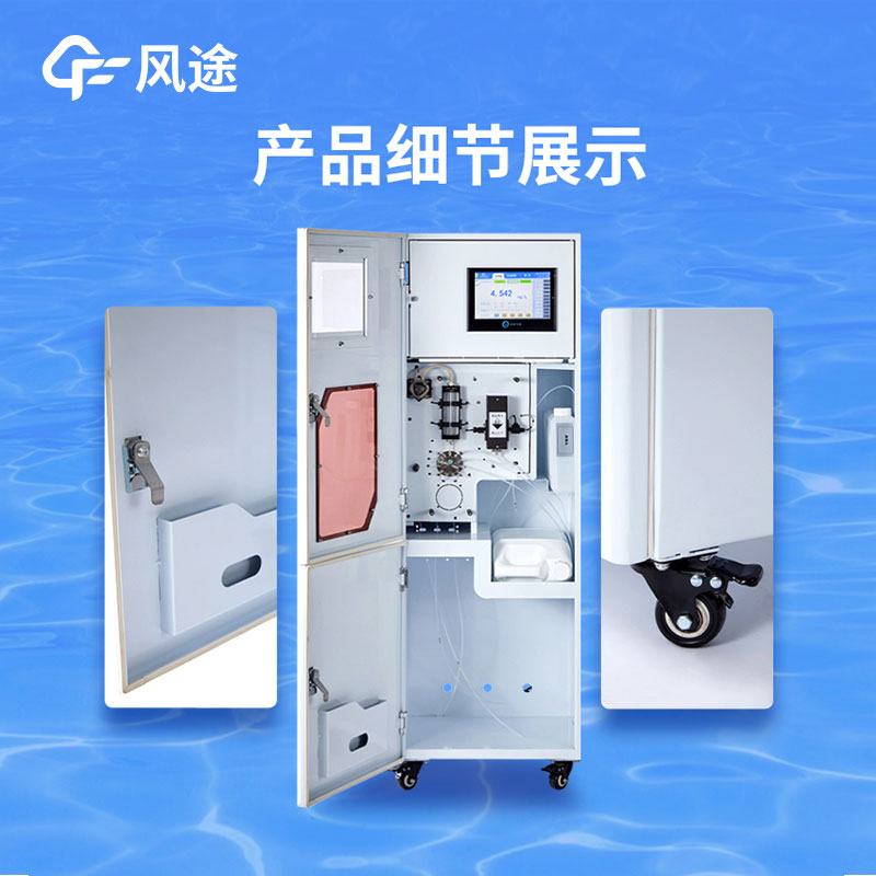 水質(zhì)在線分析儀：優(yōu)勢解析及應用領域全面探討