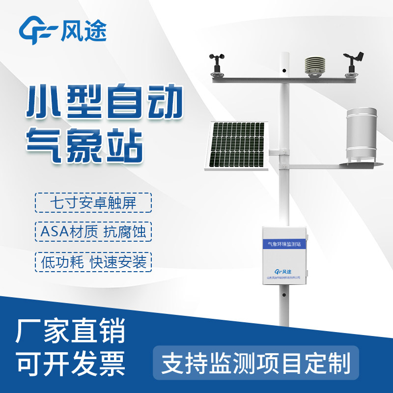新一代自動(dòng)氣象站升級(jí)了啥？