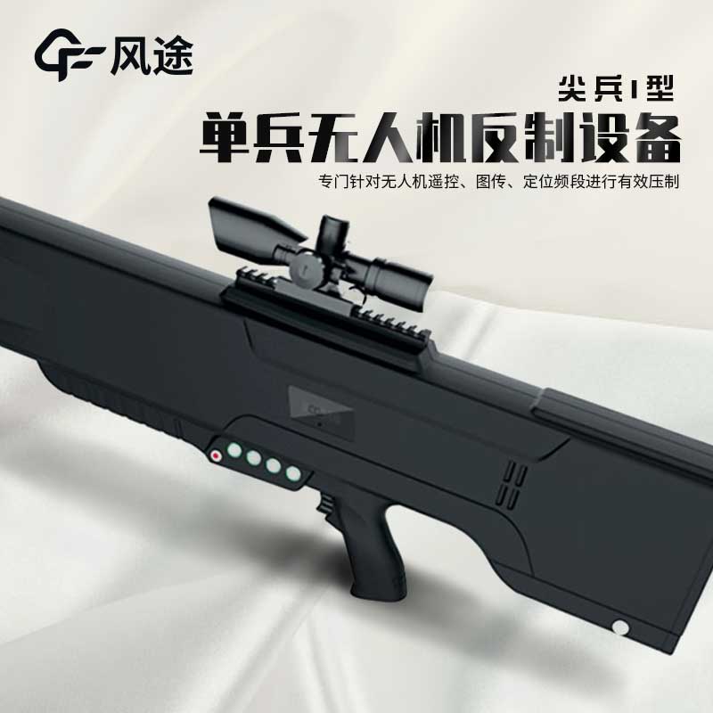 使用無人機(jī)攔截設(shè)備，需要注意什么？