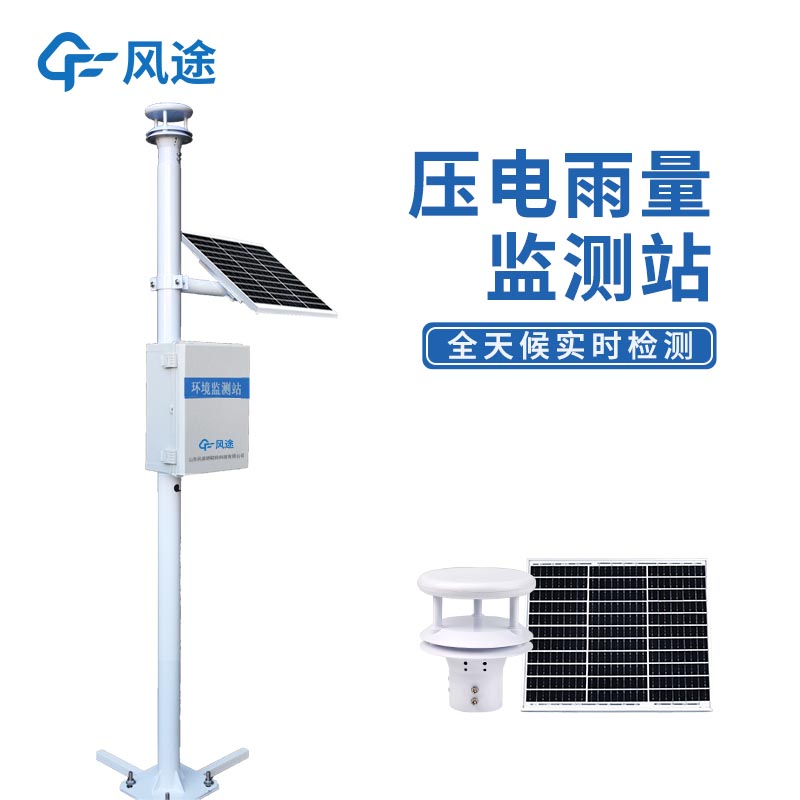 FT-YJ2壓電雨量監(jiān)測站：功能強(qiáng)大、性能穩(wěn)定的現(xiàn)代氣象監(jiān)測解決方案