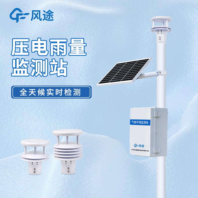 水位,雨量監測設備有哪些？