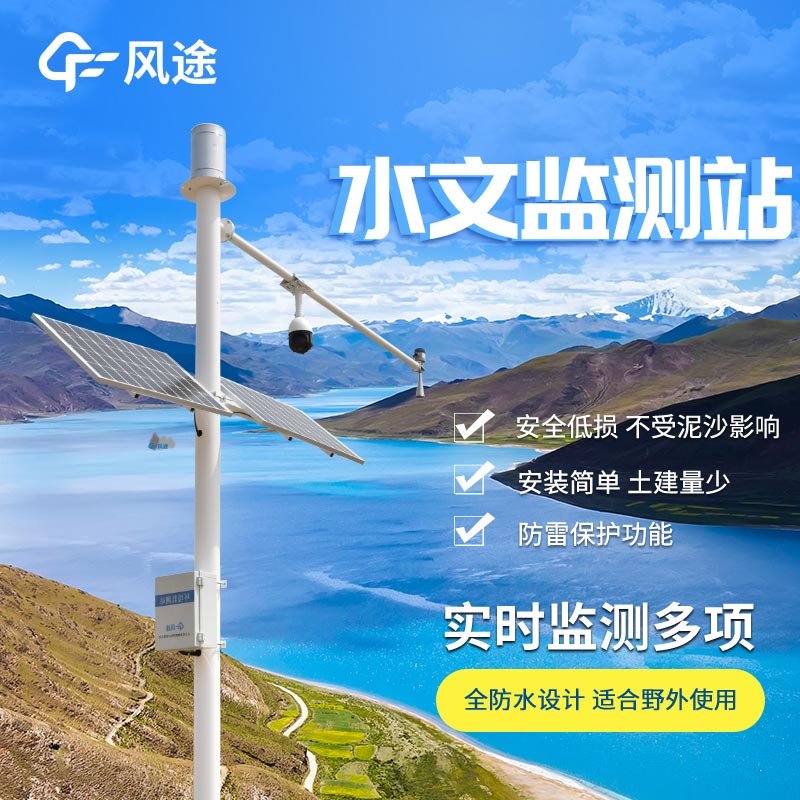 水雨情自動(dòng)監(jiān)測系統(tǒng)產(chǎn)品介紹