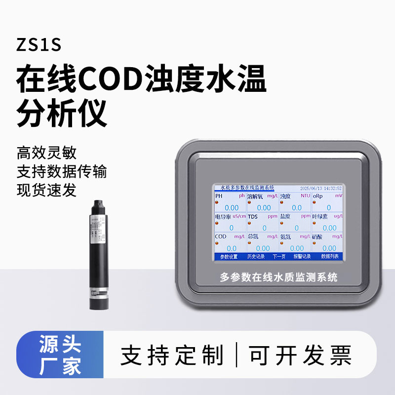 Cod在線監(jiān)測(cè)儀