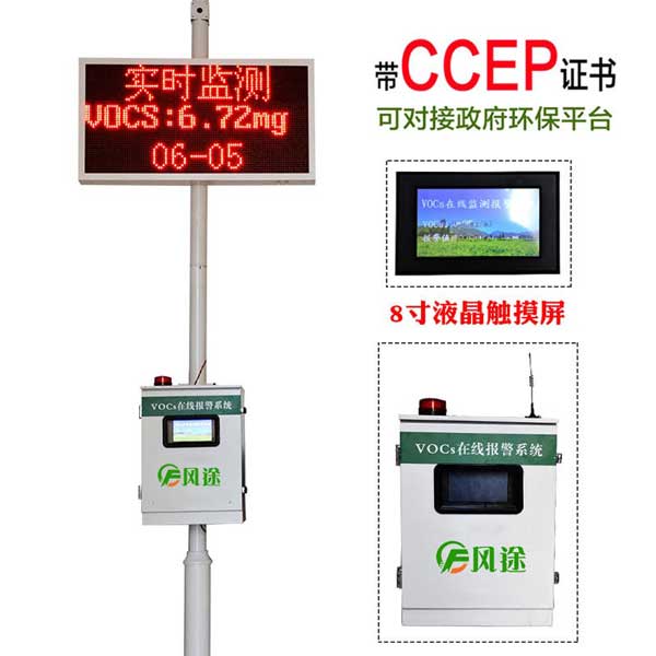無(wú)組織voc在線監(jiān)測(cè)系統(tǒng)pid