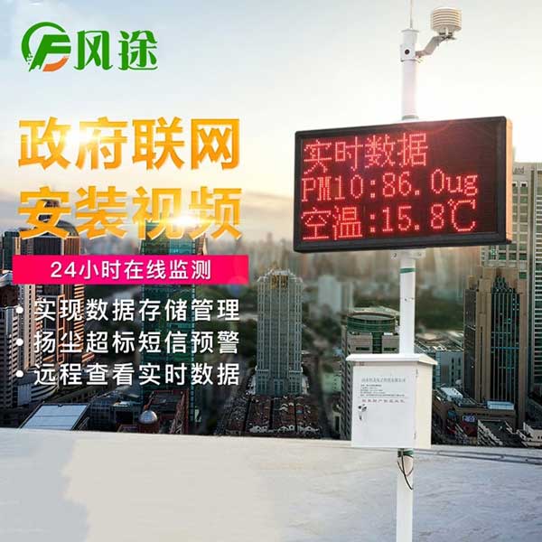 揚(yáng)塵在線監(jiān)控系統(tǒng)帶證書(shū)泵吸