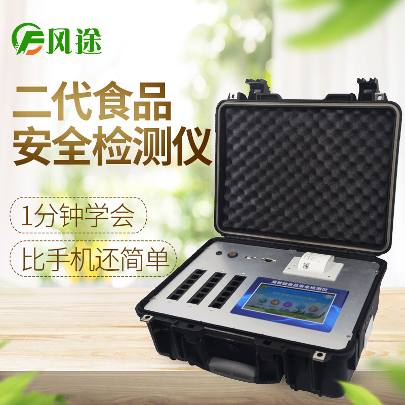 高智能食品安全檢測儀FT-G1800